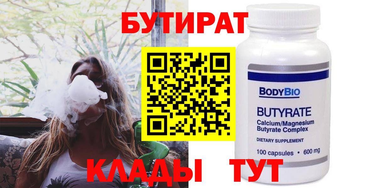 Бутират бутик Чернушка