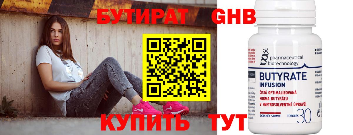 БУТИРАТ  Бутират BDO 33%  Вход с VPN  Чернушка 