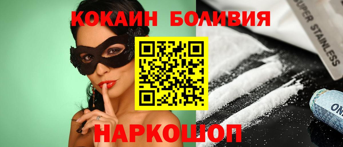 купить  сайты  КОКАИН  COCAIN Боливия  Вход с VPN  COCAIN FishScale  Чернушка 