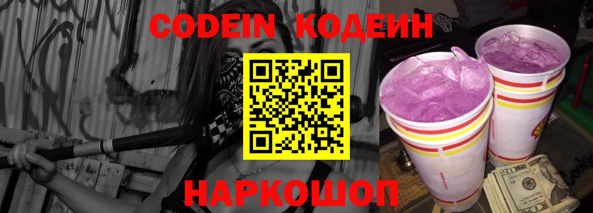 Кодеиновый сироп Lean Purple Drank Чернушка