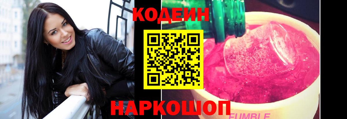 Чернушка  Codein напиток Lean (лин)  Вход с VPN 