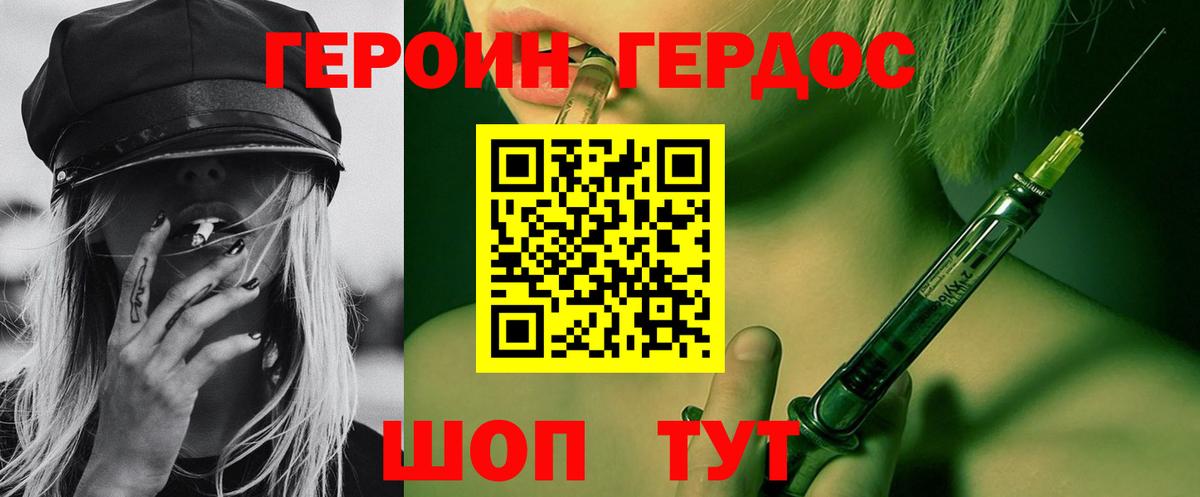 Героин VHQ  Вход с VPN  Чернушка 