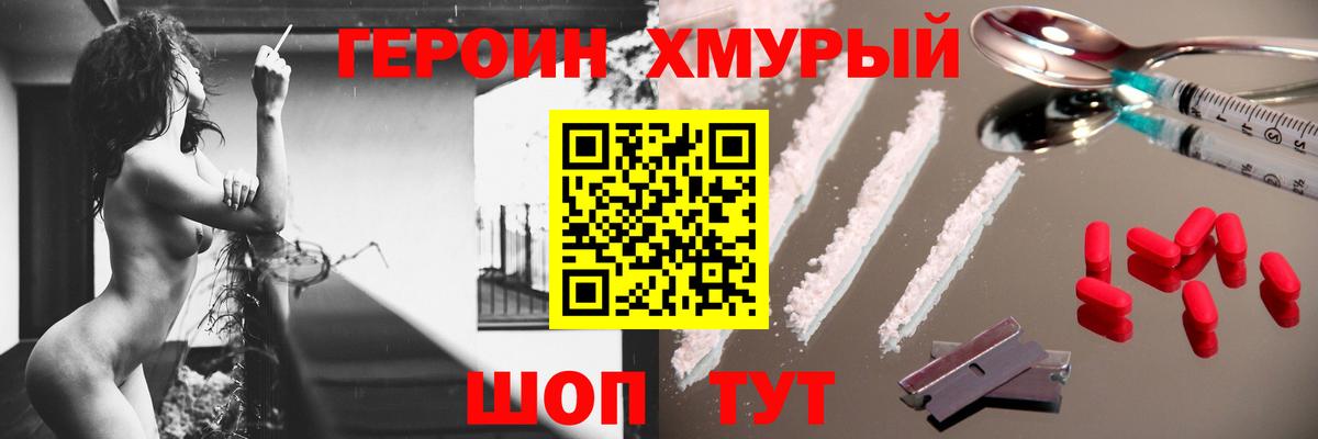 Героин Heroin Чернушка