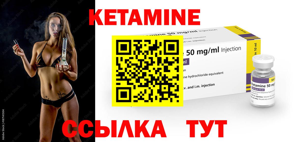 КЕТАМИН ketamine Чернушка
