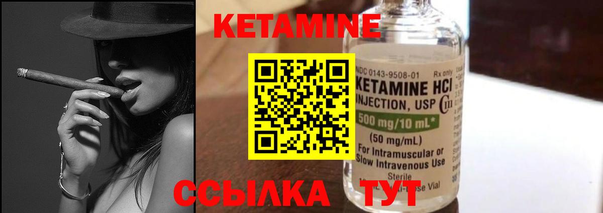 КЕТАМИН ketamine  Вход с VPN  Чернушка 