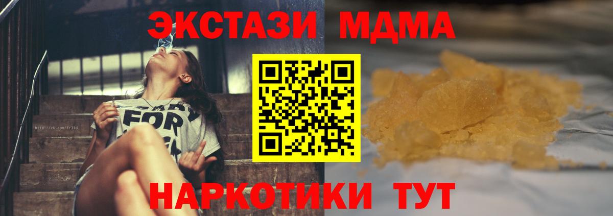 МДМА Molly  Вход с VPN  MDMA crystal  Чернушка 