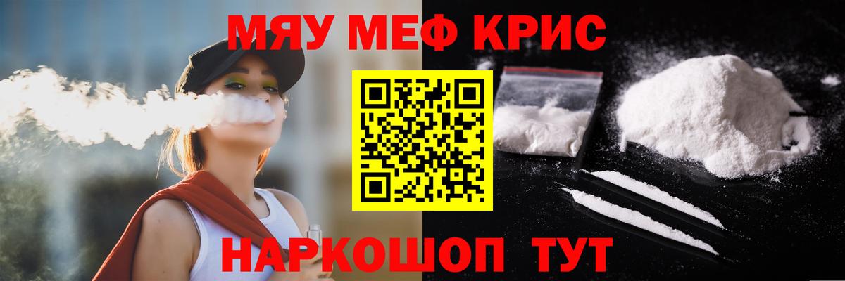 Меф мяу мяу мука Чернушка