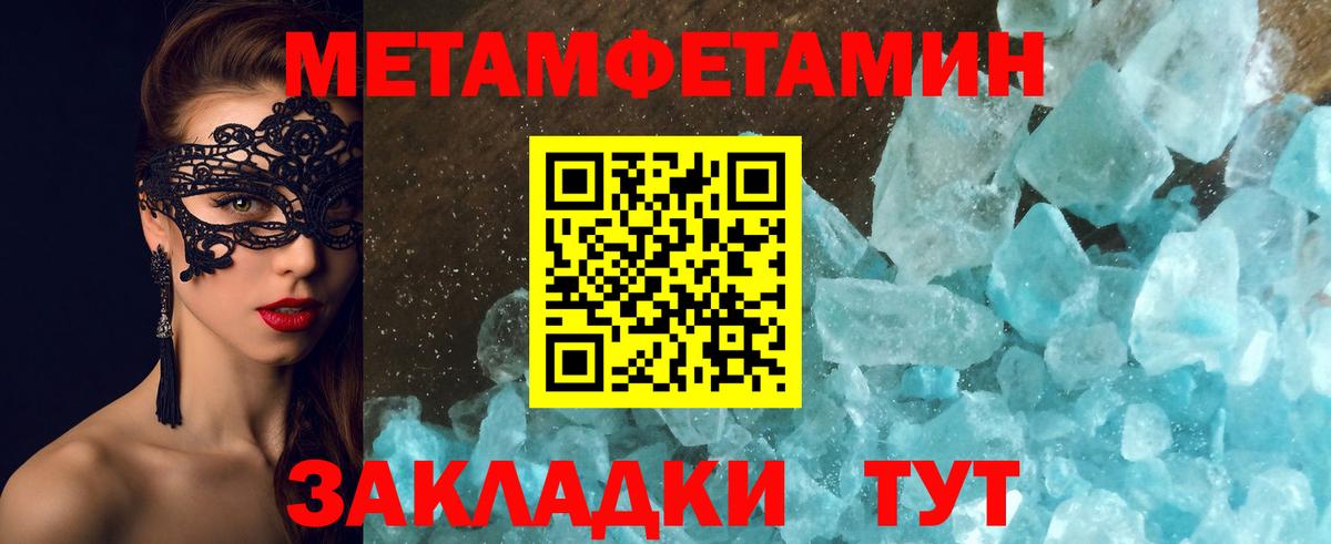 МЕТАМФЕТАМИН кристалл  Вход с VPN  Чернушка 